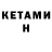 Кетамин ketamine Terry Ma